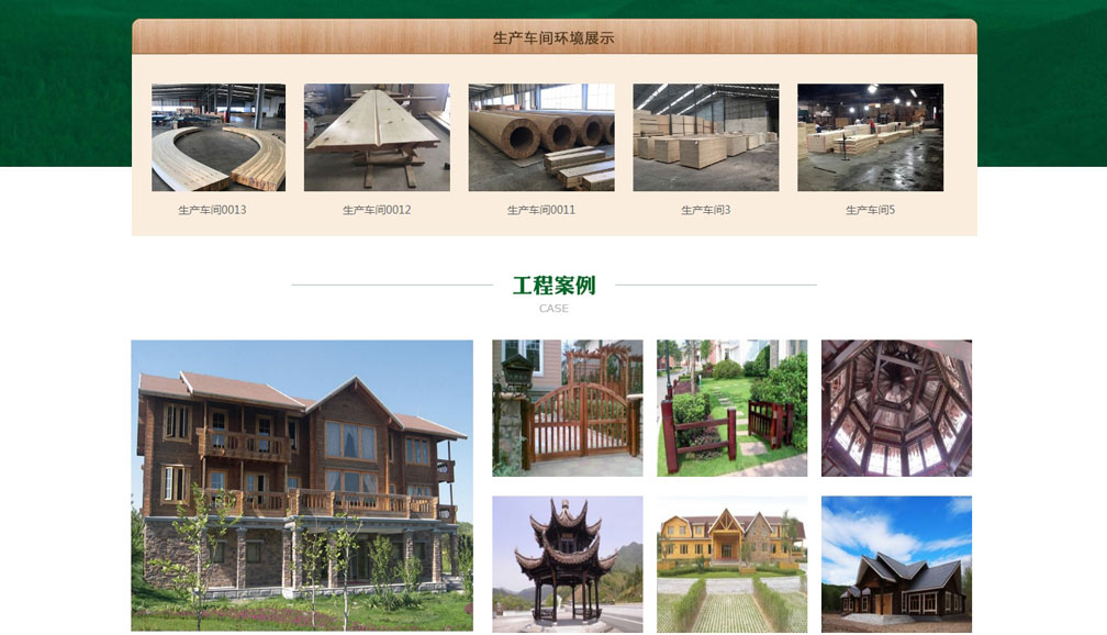 上海木墅景观木业网站建设(图3)