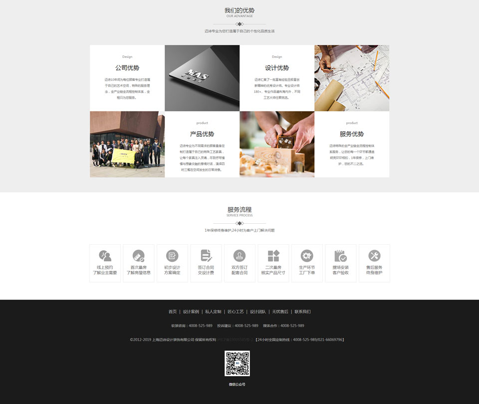 上海迈诗设计网站制作(图5)